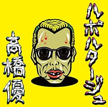 【中古】【未使用】ルポルタージュ[期間生産限定盤](CD+DVD)