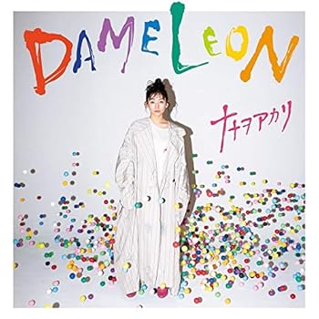 【中古】【未使用】DAMELEON 【期間生産限定盤 詰め込みすぎちゃいまみた盤】 - ナナヲアカリ