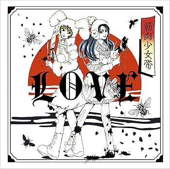 【中古】【未使用】LOVE (初回限定盤) 20,750円