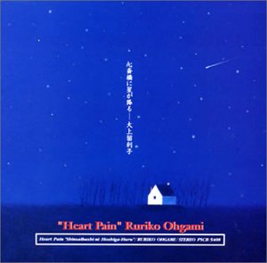 【中古】【未使用】Heart Pain～心斉橋に星が降る