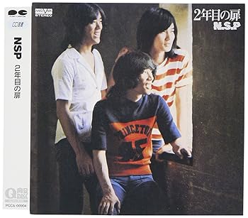 【中古】2年目の扉 - N.S.P