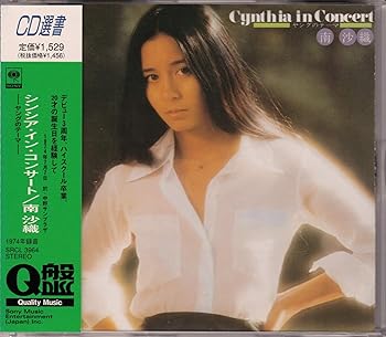 【中古】CYNTHIA IN CONCERT