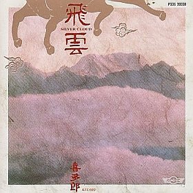 【中古】飛雲|AJIMURA-SHOP
