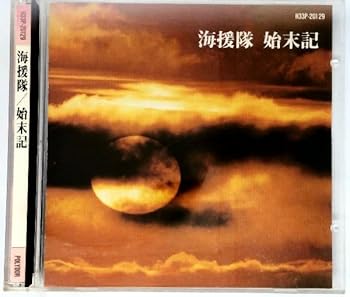 【中古】始末記 (紙ジャケット仕様)