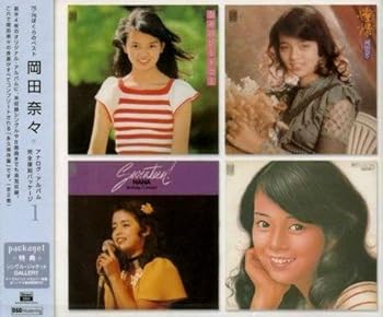 【中古】75-76 ぼくらのベスト 岡田奈々 アナログ・アルバム完全復刻 package1 20,790円