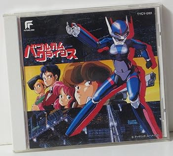 【中古】バブルガム・クライシス1/フューチャーランド2000シリーズ