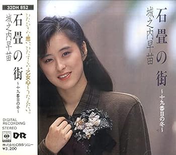 【中古】【未使用】石畳の街?十九番目の冬｜AJIMURA-SHOP