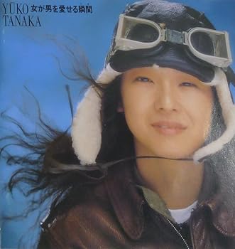 【中古】女が男を愛せる瞬間|AJIMURA-SHOP