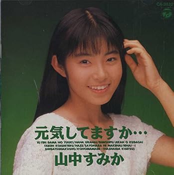 【中古】【未使用】元気してますか…