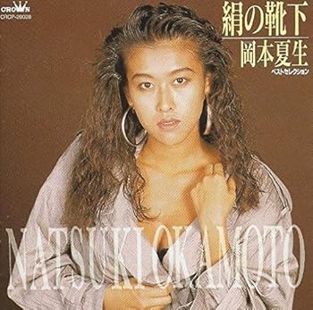 【中古】絹の靴下~ベスト・セレクション