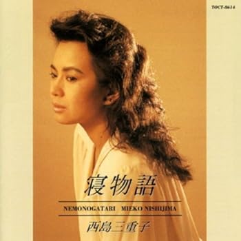 【中古】寝物語