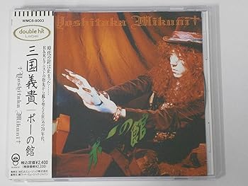 【中古】ポーの館|AJIMURA-SHOP