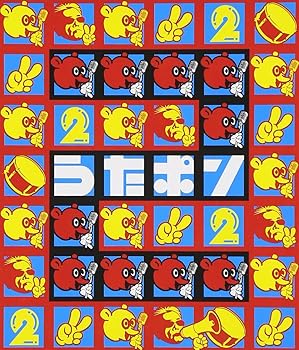 【中古】うたポン2 Selected by村上“ポンタ”秀一