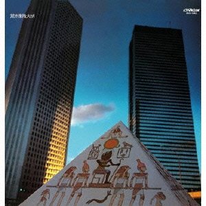 【中古】筒井康隆文明(紙ジャケット仕様)
