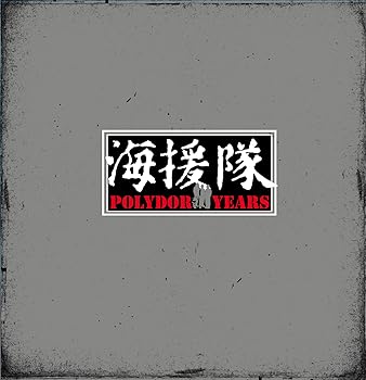 【中古】海援隊BOX　POLYDOR YEARS
