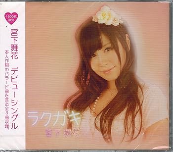 【中古】絆 / Brightest Star / ラクガキ