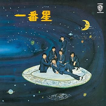 【中古】幻の名盤解放歌集2011 新盛り場ブルース - 里見洋と一番星