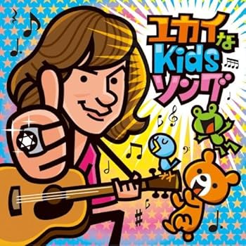 【中古】【未使用】ユカイなKidsソング - ダイアモンド☆ユカイ