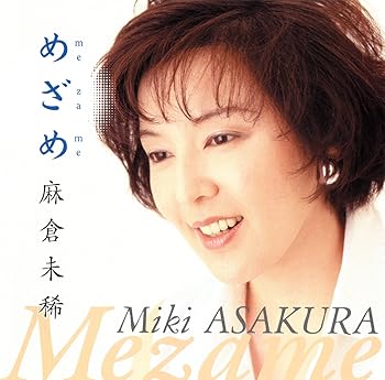 【中古】めざめ|AJIMURA-SHOP