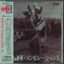 【中古】ウルトラ・コンピレーションII
