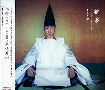 【中古】【未使用】雅楽〈天・地・空～千年の悠雅～