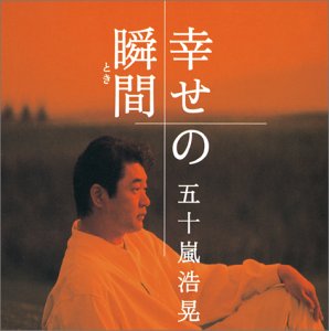 【中古】幸せの瞬間