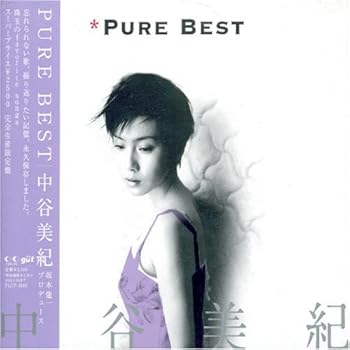【中古】【未使用】Pure Best - 中谷美紀