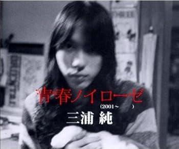 【中古】青春ノイローゼ(2001～)