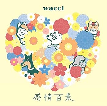【中古】【未使用】感情百景(期間生産限定盤)