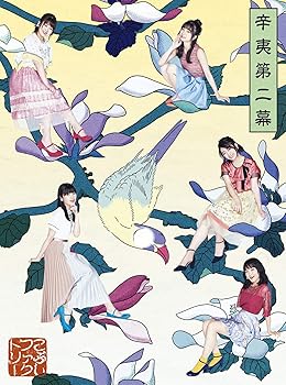 【中古】【未使用】辛夷第二幕 (初回生産限定盤A) (DVD付) 8,602円