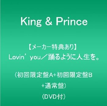 【中古】【メーカー特典あり】 Lovin' you/踊るように人生を。(初回限定盤A+B+通常盤/初回プレス)(DVD付)(特典:ステッカー(A6サイズ)+クリアポスター(A4