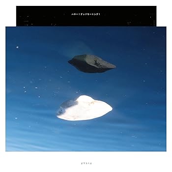 【中古】【未使用】ハロー! グッドモーニング!(アナログ盤) - グソクムズ [Analog] 7,776円