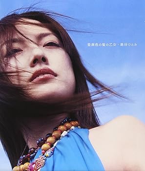【中古】【未使用】亜麻色の髪の乙女 (CCCD) - 島谷ひとみ