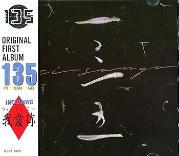【中古】【未使用】135