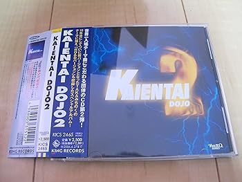【中古】【未使用】KAIENTAI DOJO 2