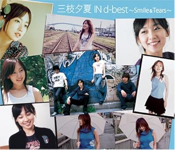 【中古】三枝夕夏 IN d-best~Smile&Tears~ (初回限定盤)