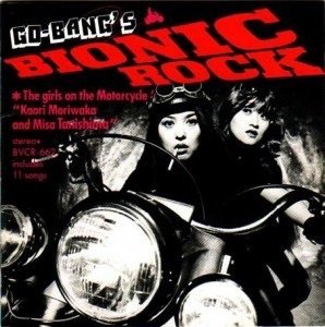 【中古】バイオニック・ロック