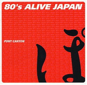 【中古】【未使用】80′s ALIVE JAPAN ポニーキャニオン編