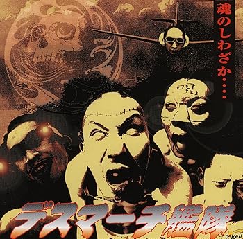 【中古】【未使用】魂のしわざか・・・・