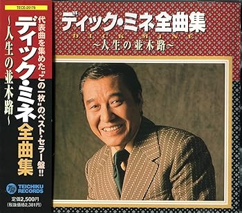 【中古】【未使用】全曲集~人生の並木路~|AJIMURA-SHOP
