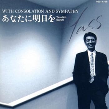 【中古】【未使用】あなたに明日を｜AJIMURA-SHOP 9,012円