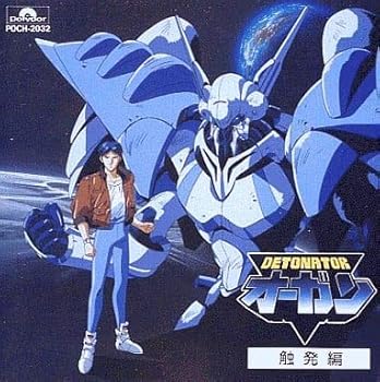 【中古】【未当て嵌める】デトネイター・オーガン「引き起こす編」