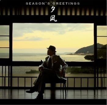 【中古】Season’s greetings II~夕凪