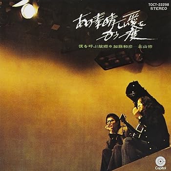 【中古】memorial single~あの素晴しい愛をもう一度~ - 加藤和彦
