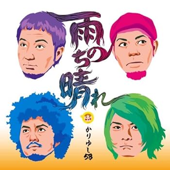 【中古】【未使用】雨のち晴れ