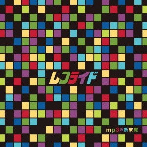 【中古】MP3の断末魔｜AJIMURA-SHOP