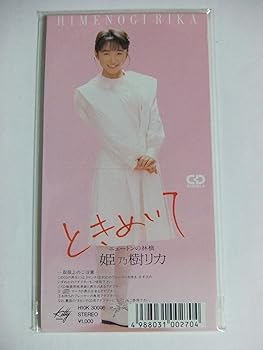 【中古】【未当て嵌める】ときめいて