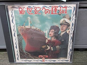 【中古】【未使用】新世紀への運河