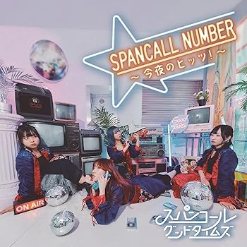 【中古】【未使用】SPANCALL NUMBER ?今夜のヒッツ！?