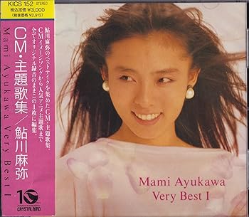 【中古】【未使用】CM・主題歌集~ヴェリー・ベスト1｜AJIMURA-SHOP